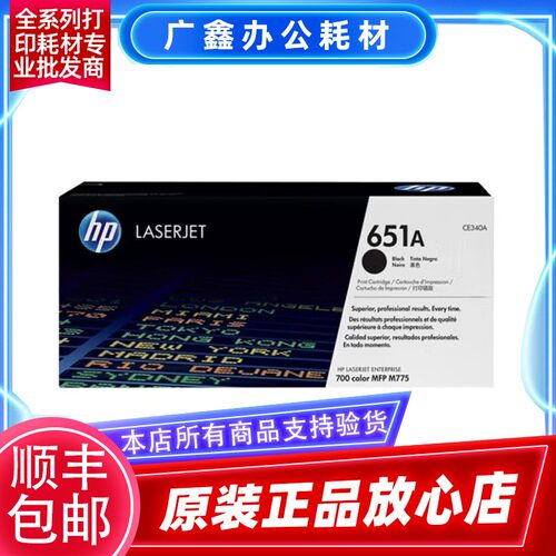 原装惠普 HP 651A硒鼓 700 M775M775 dn M775z M755f CE340A硒鼓