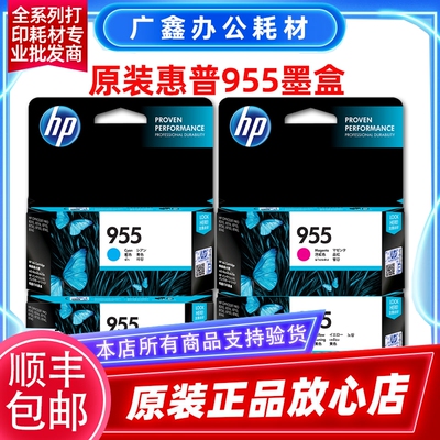 原装惠普 955 955XL 增量HP 8210 8710 8720 8730 8216 8740 墨盒
