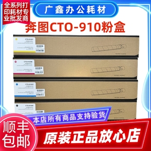 910H粉盒 CTO CM9105DN CM9705DN 墨粉 原装 910XK复印机碳粉 奔图