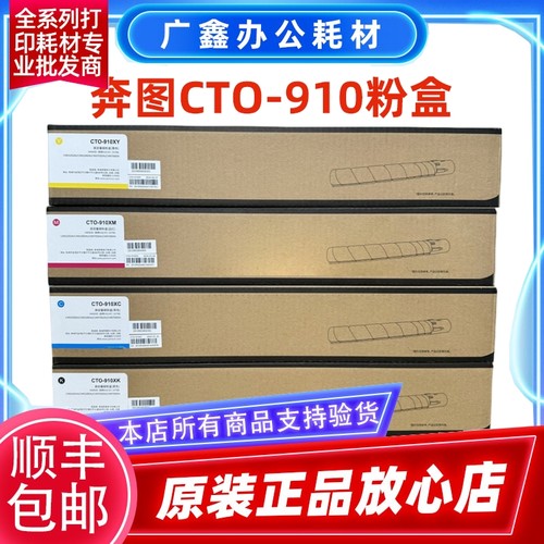 原装奔图 CTO-910H粉盒 CM9105DN CM9705DN 910XK复印机碳粉 墨粉