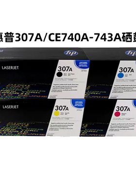 原装惠普 HP CE740A硒鼓 307A CP5225dn CP5225n hp741.742.743
