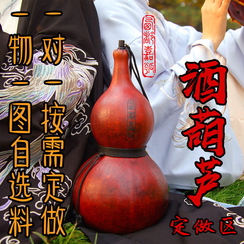 定做酒葫芦影视还原手工西都嘉瓠