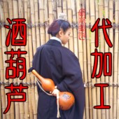 来料加工传统酒葫芦古代大漆工艺装 水挂摆件节日礼品西都嘉瓠 酒装