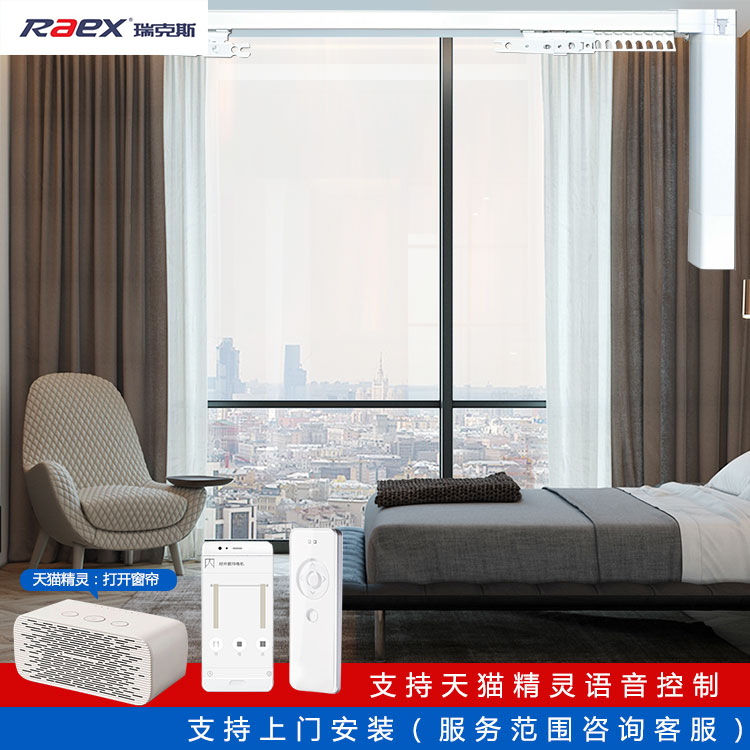 raex瑞克斯电动窗帘自动智能