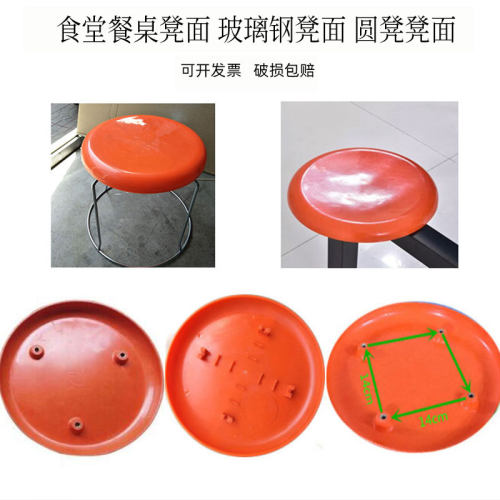 玻璃钢凳面食堂餐桌凳面