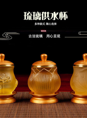 琉璃莲花圣水杯供水杯供佛杯纯铜家用佛前供奉净水杯小号莲花杯
