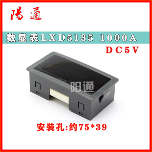 1000A75mA数显表 数字显示表头 电焊机数字显示表LXD5135V