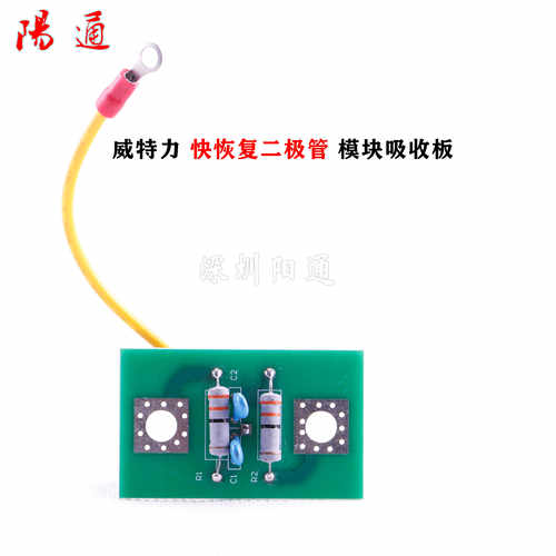 快恢复吸收保护板威特力