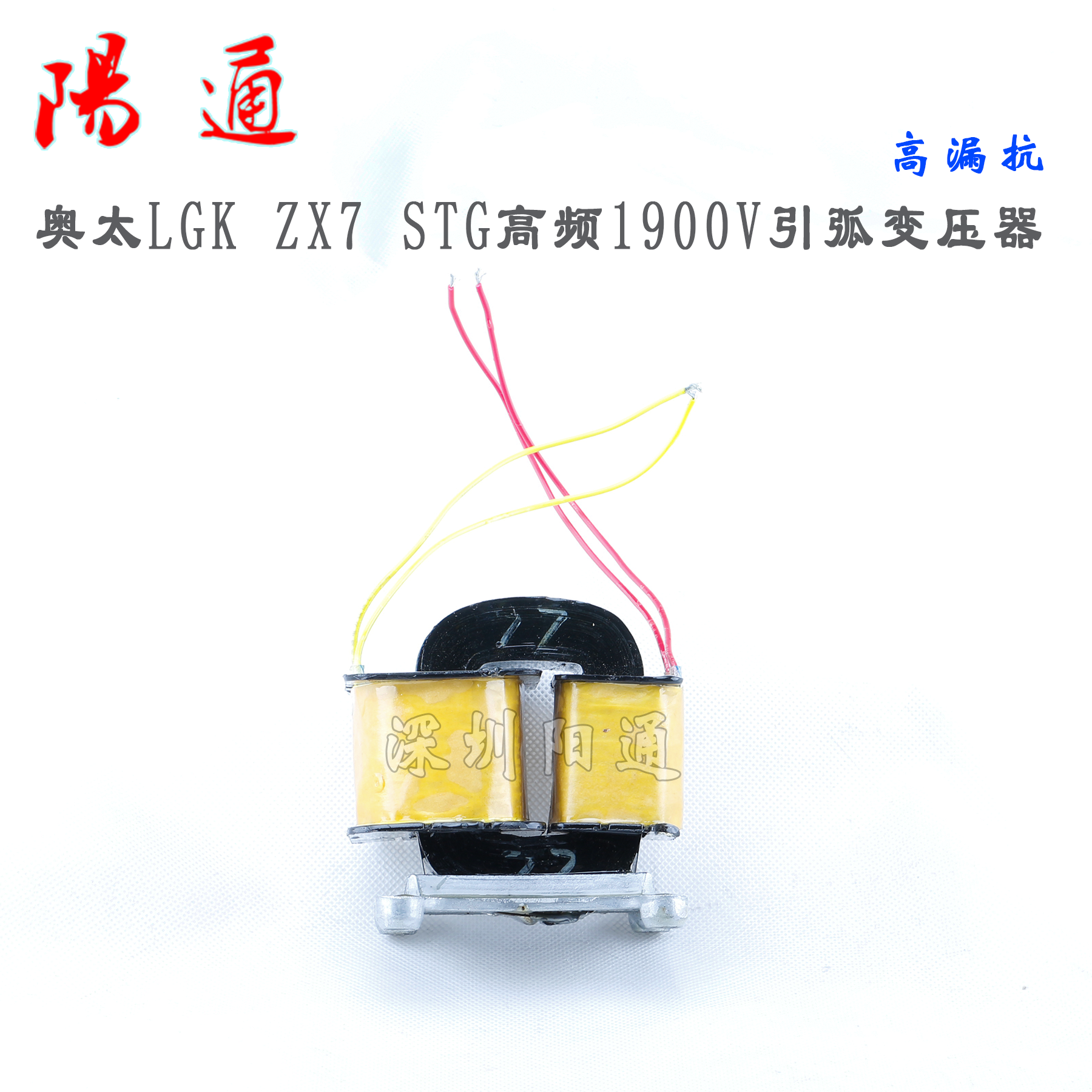 奥太高频1900V引弧变压器