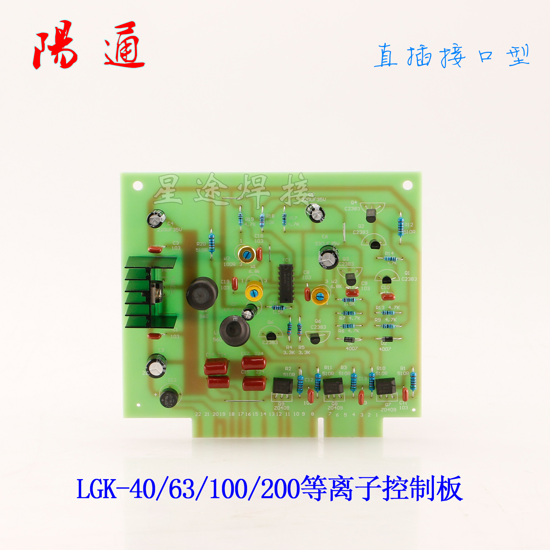 常州LGK/LGK8-40/63/100等离子切割机控制板直插接口型主板电路板