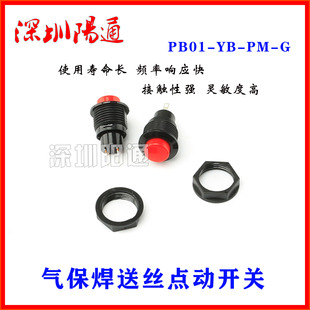 点动开关按钮按键开关圆形无锁自复位开关红色气保焊送丝微动开关