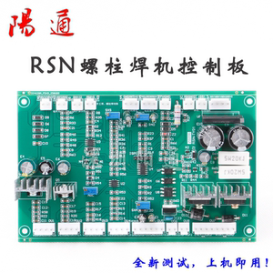 RSN-2500拉弧式螺柱焊机控制板