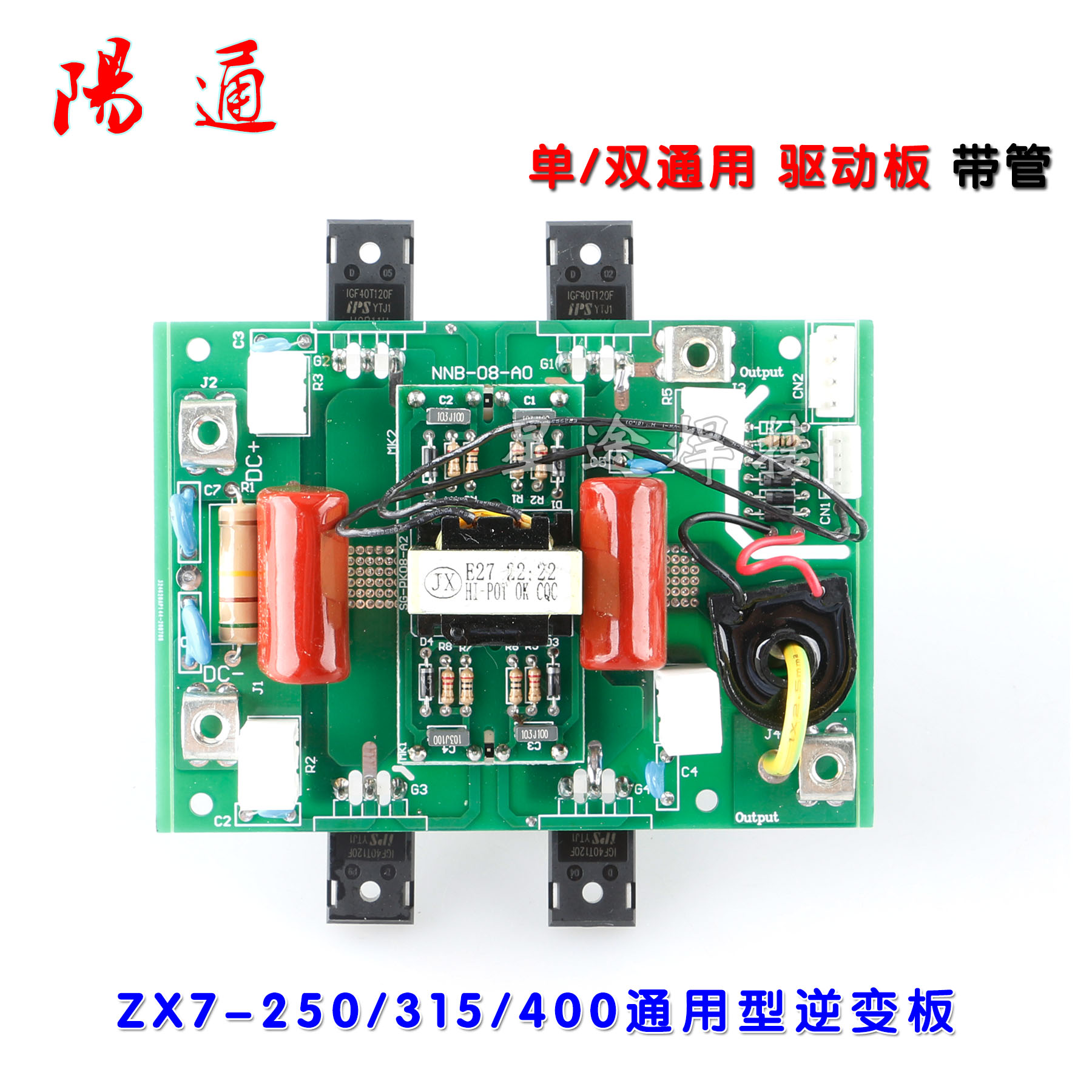 逆变电焊机线路板配件