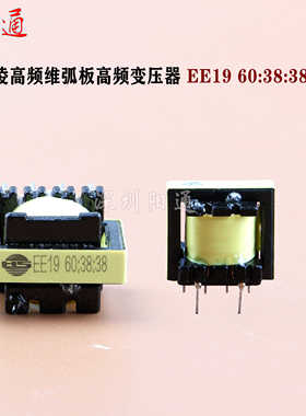 瑞凌高频维弧板高频变压器 EE19 60:38:38 高频板变压器  主变