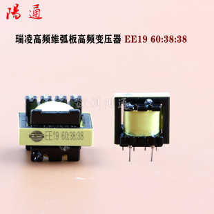 高频板变压器 瑞凌高频维弧板高频变压器 主变 EE19
