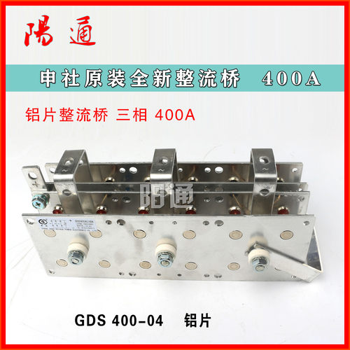 抽头二保焊机350A铝片整流桥DS400A申社GDS400-04铝整流硅桥组件