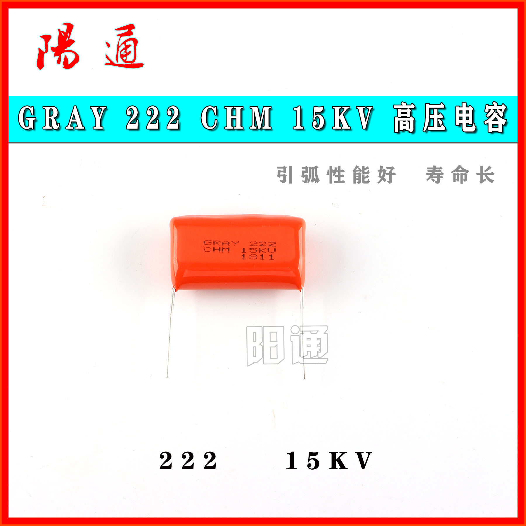 GRAY 222 CHM 15KV 高压CBB电容烽火氩弧焊机专用焊机弧维修配件