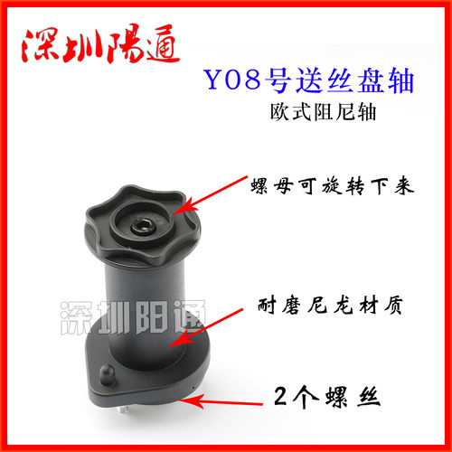 送丝机送丝盘轴塑料2个螺丝NBC/MIG气保焊配件欧式宾采尔送丝支架