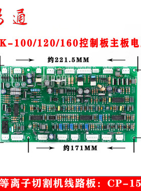 逆变等离子切割机线路板电路板LGK80/100/120/160/CP-15-B4控制板