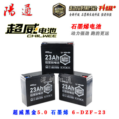 超威黑金5.0石墨烯6-DZF-23