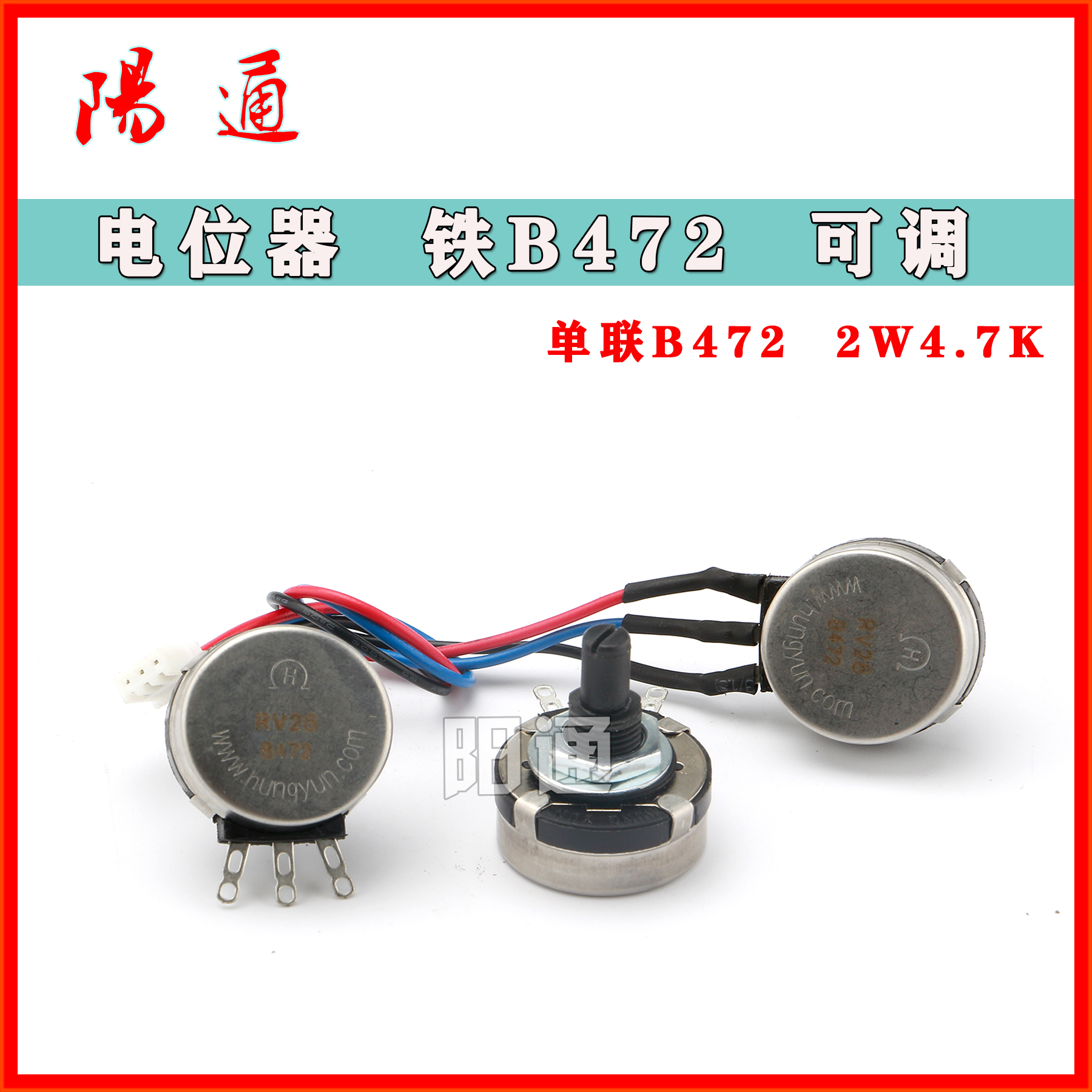 调电流旋钮B472带线逆变直流电焊机2W4.7K带线电位器焊机电流开关