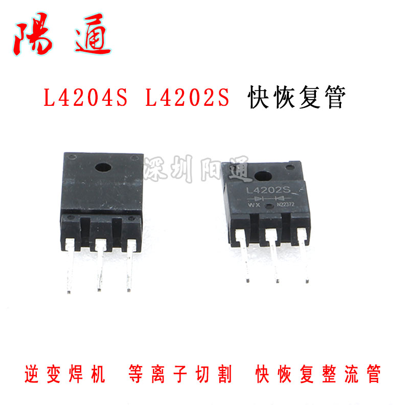 L4204SL4202S快恢复整流管