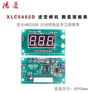 逆变焊机 佳瑞士凌ARC250D 数显面板表 数显 315D 表显 XLC5402D