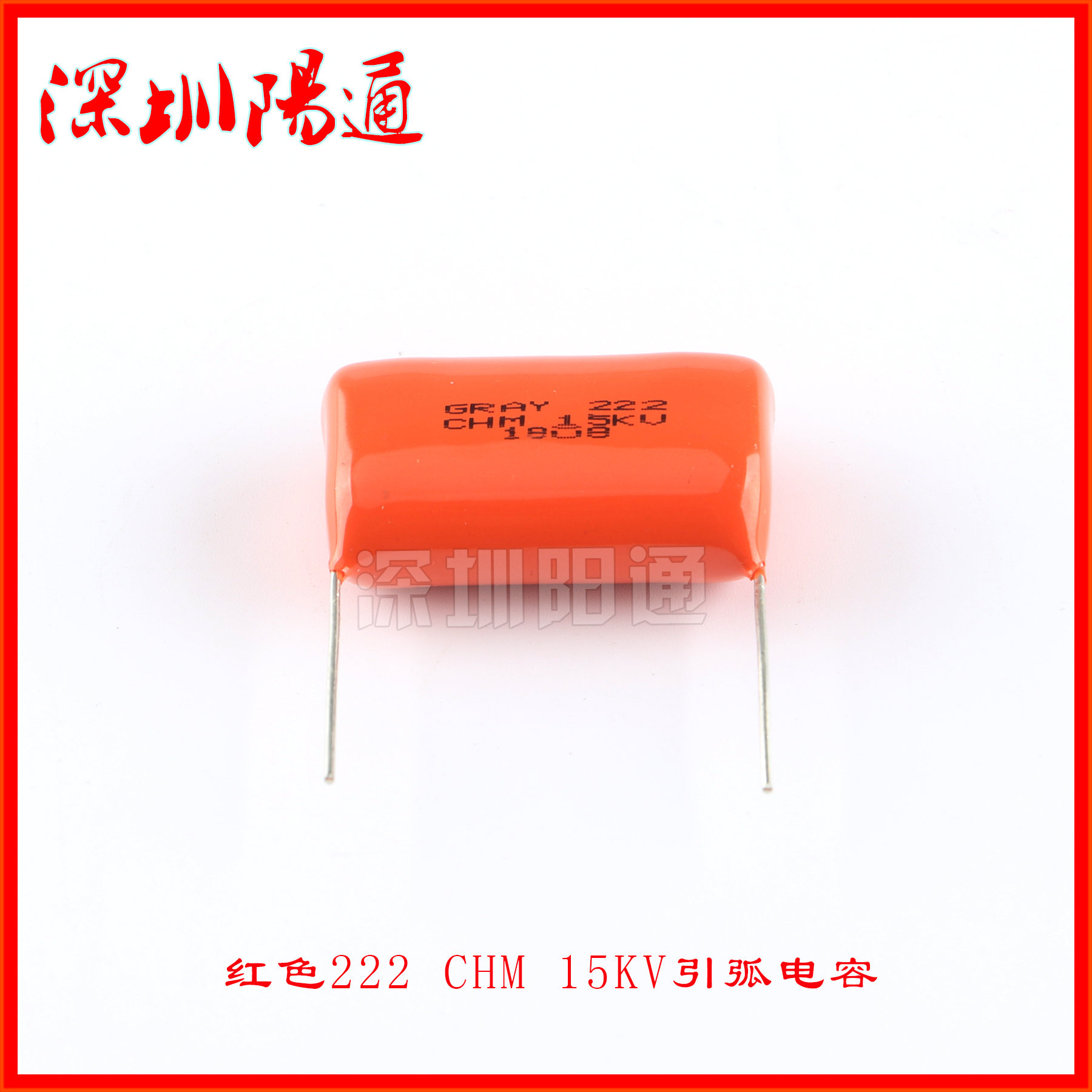 红色高频引弧电容GRAY 222 CHM 15KV 氩弧焊机 等离子切割机专用