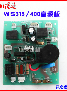 广州烽火WS-250/315/400/500逆变氩弧焊机高频板高压点火板线路板