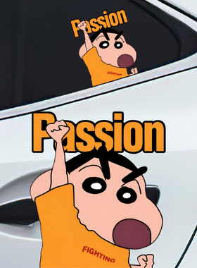 蜡笔小新Passion激情个性创意卡通汽车贴纸玻璃油箱盖防水装饰