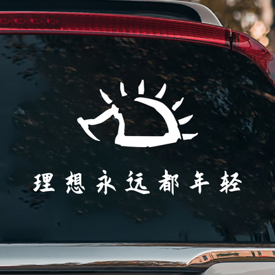赵雷个性创意歌词汽车贴纸刺猬LOGO粉丝专属签名汽车贴纸后窗贴纸