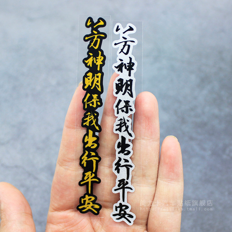 个性创意文字自行车公路车贴纸JDM个性改装汽车贴行车安全贴画