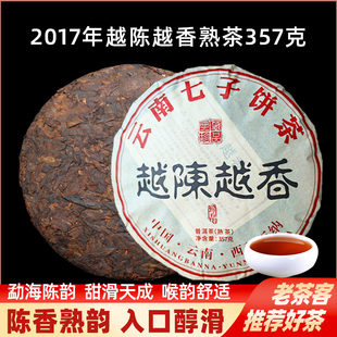 2017年越陈越香普洱熟茶云南七子饼茶云南勐海古树茶自己喝口粮茶