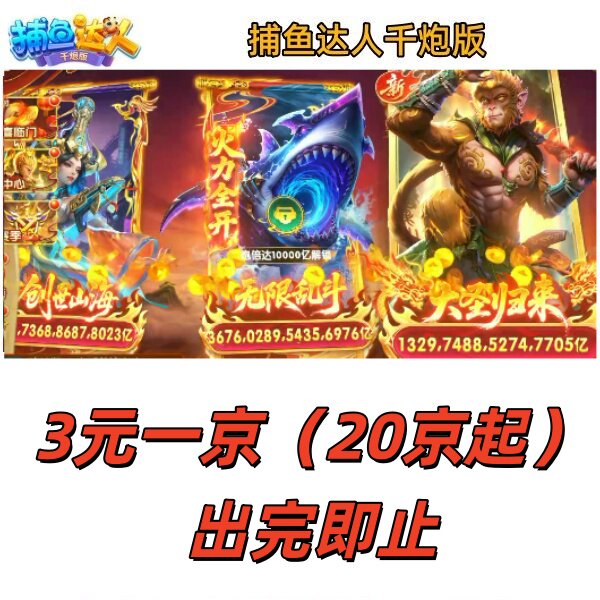 捕鱼达人千炮版出租号安卓苹果通用