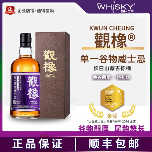 WWM金奖观橡单一谷物多桶臻酿