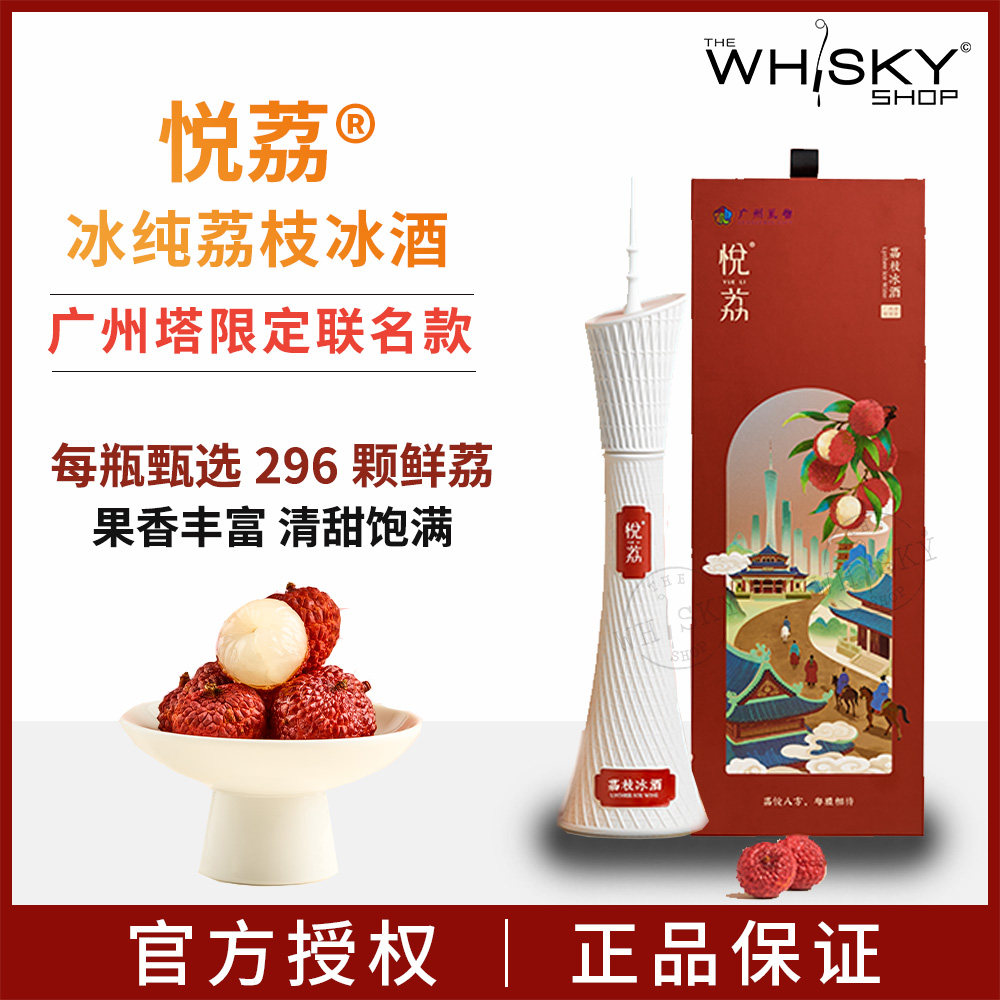悦荔-荔枝冰酒广州塔纪念版