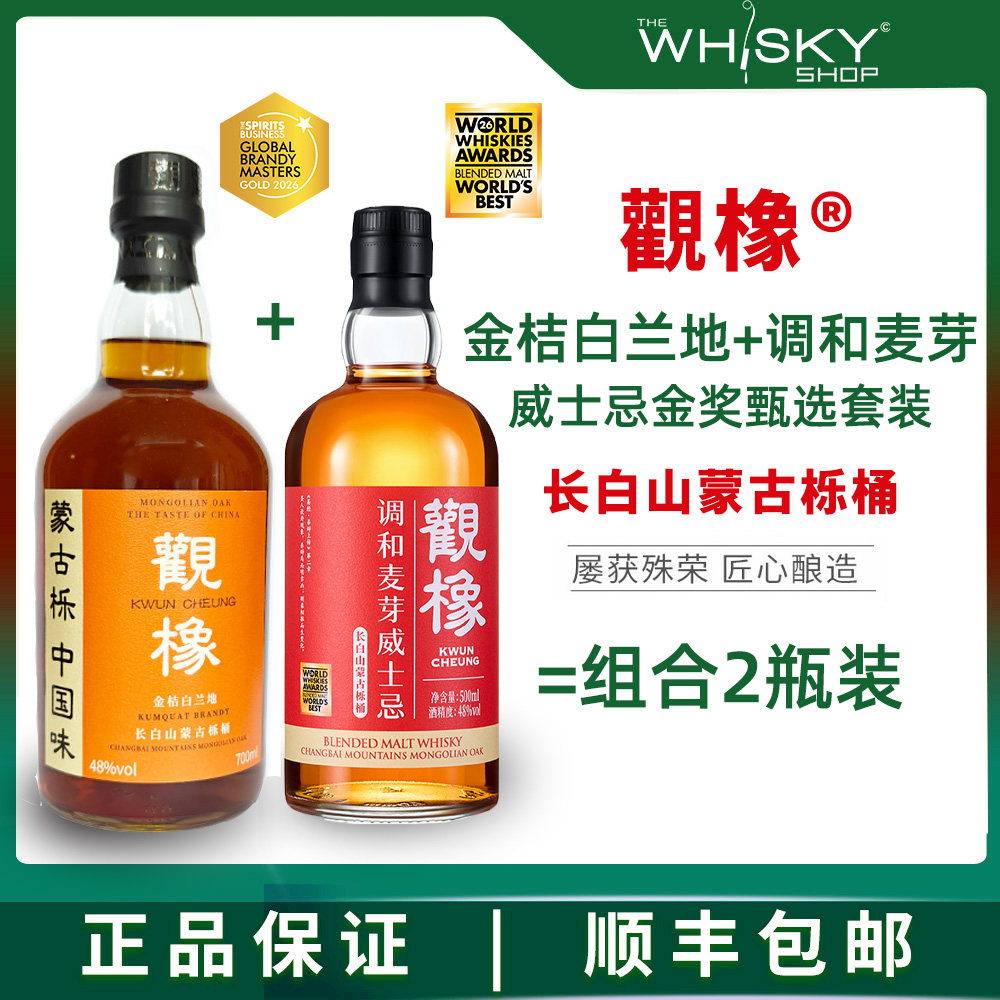 观橡调和麦芽金桔白兰地组合瓶装