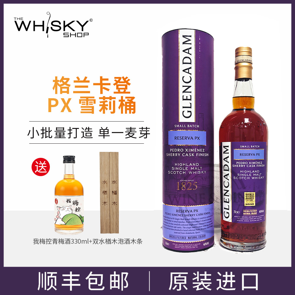 Glencadam格兰卡登PX雪莉桶单一麦芽苏格兰威士忌原装进口洋酒