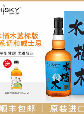 水楢木蓝标版Mizunara日系调和威士忌原装进口洋酒送礼淡雅檀香