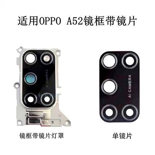 适用OPPO A52摄像头玻璃PDAM10后镜头镜片原装镜框镜圈镜面灯罩