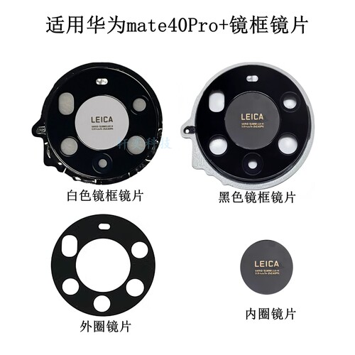 适用华为Mate40Pro+摄像头玻璃NOA-AN00后镜头镜片原装镜框镜面圈