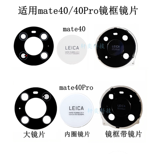 适用华为Mate40摄像头玻璃Mate40Pro后镜头镜片40E原装镜面圈镜框