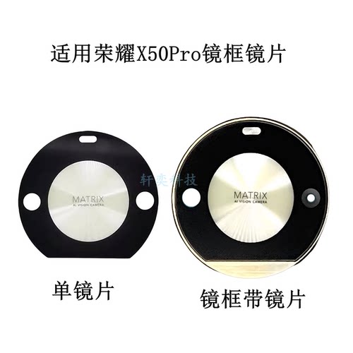 适用荣耀X50Pro摄像头玻璃V2005A后镜头镜片X50GT原装镜框面灯罩