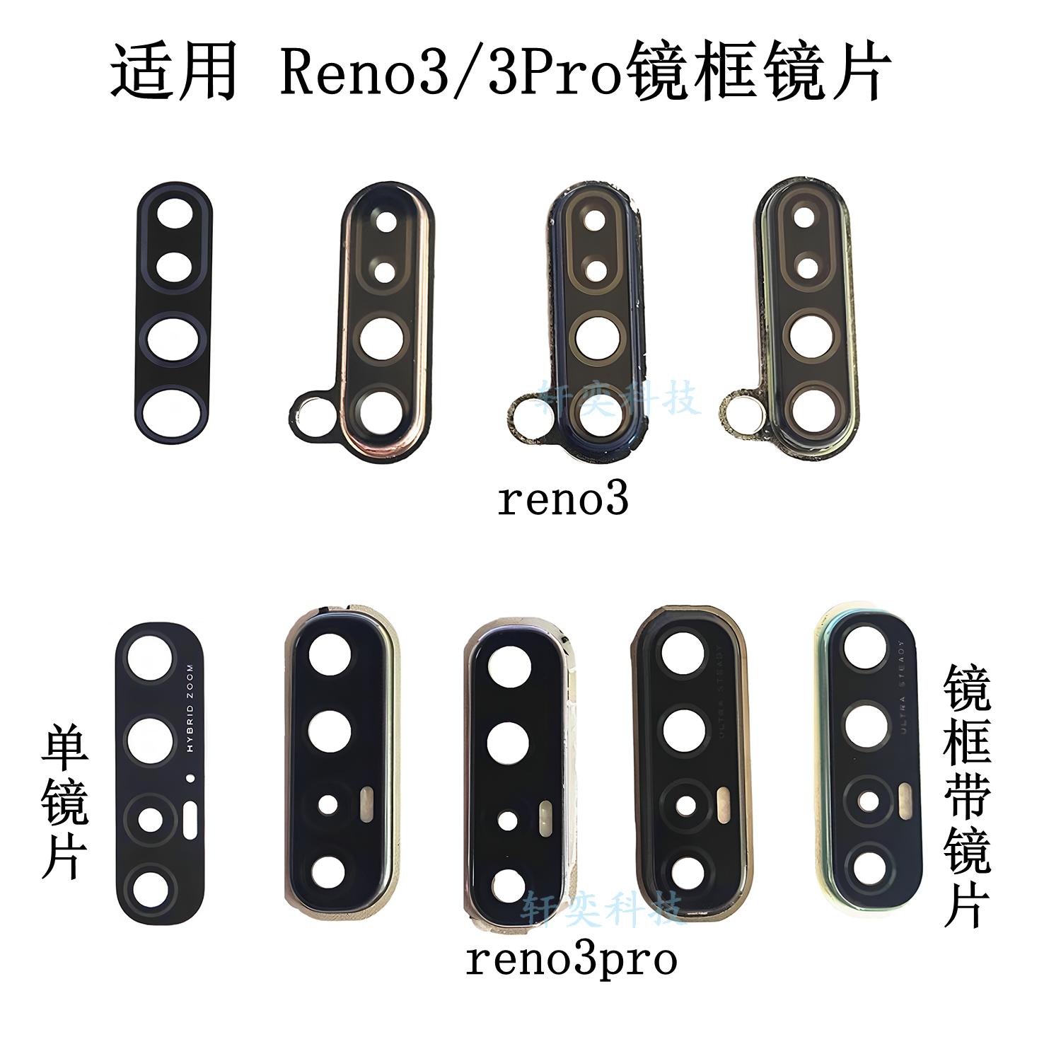 适用OPPO reno3pro摄像头玻璃PCRM00后镜头镜片reno3原装镜框镜面