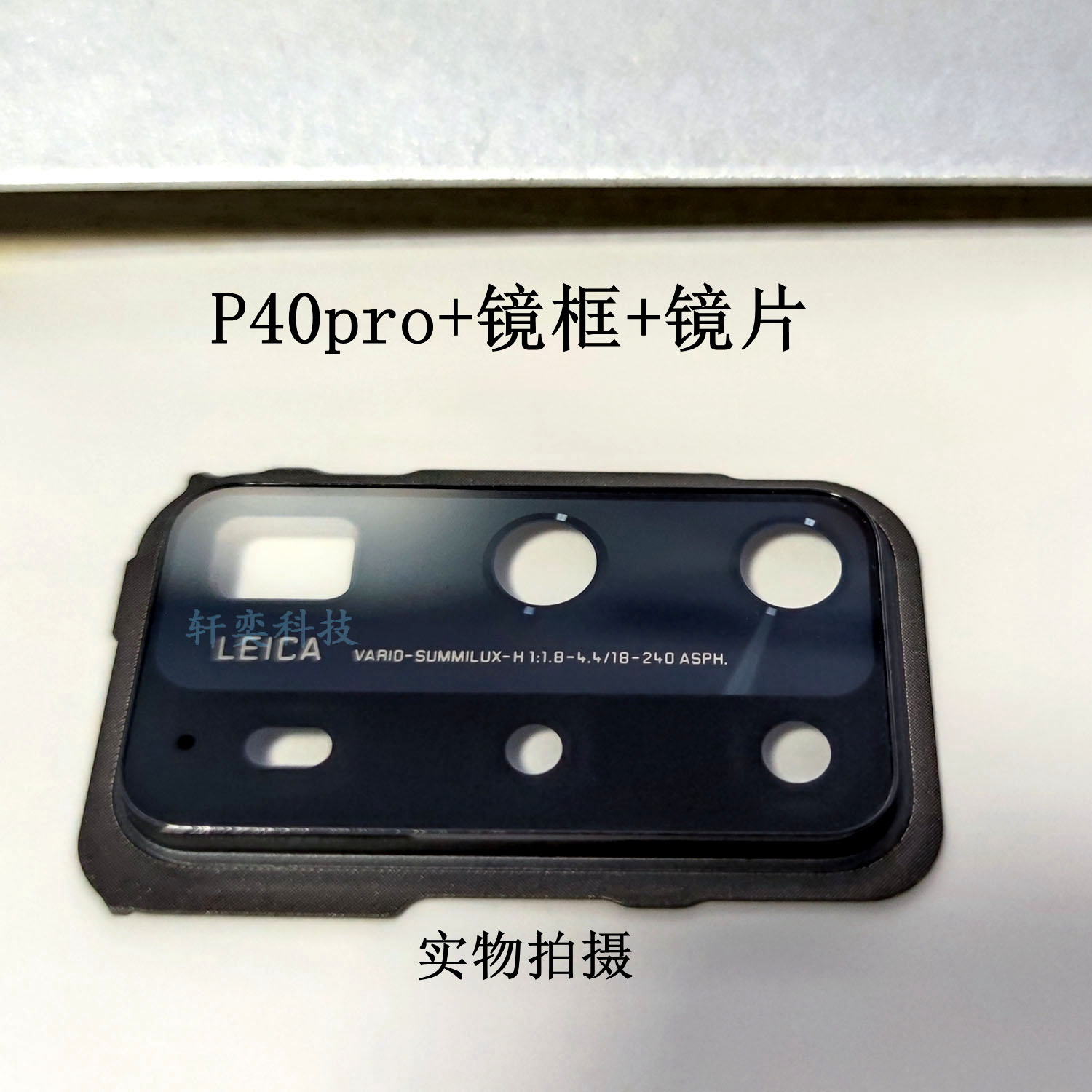 适用华为P40Pro+后置摄像头镜片P40镜头玻璃镜面原装镜框相圈