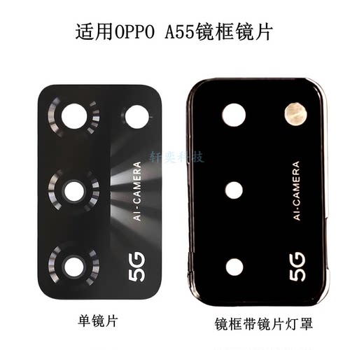 适用OPPO A55摄像头玻璃PEMM00后镜头镜片原装相头框镜框镜圈灯罩