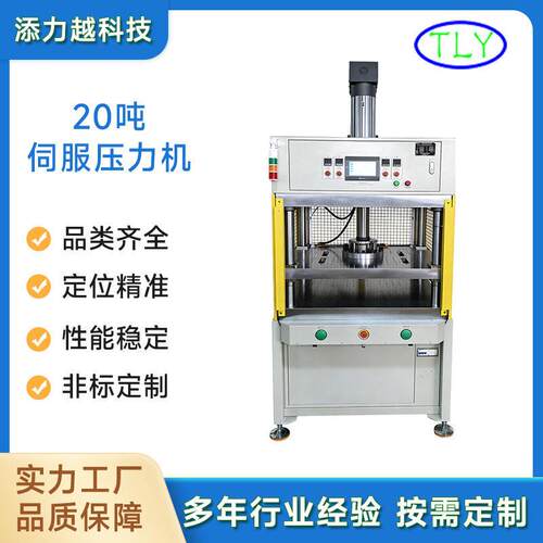 20吨精密伺服压力机数控压装机五金工件校直冲压成型精密装配设备