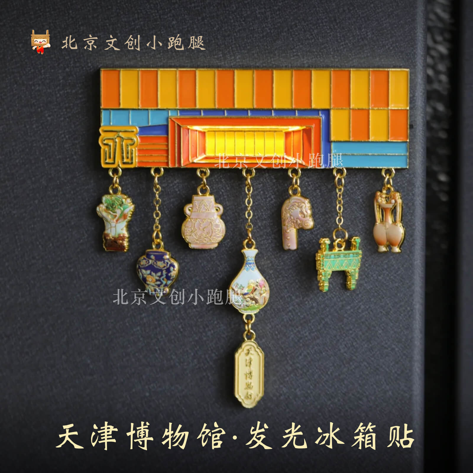 天津博物馆建亮灯冰箱贴发光夜灯吊坠款磁吸纪念家居装饰usb充电