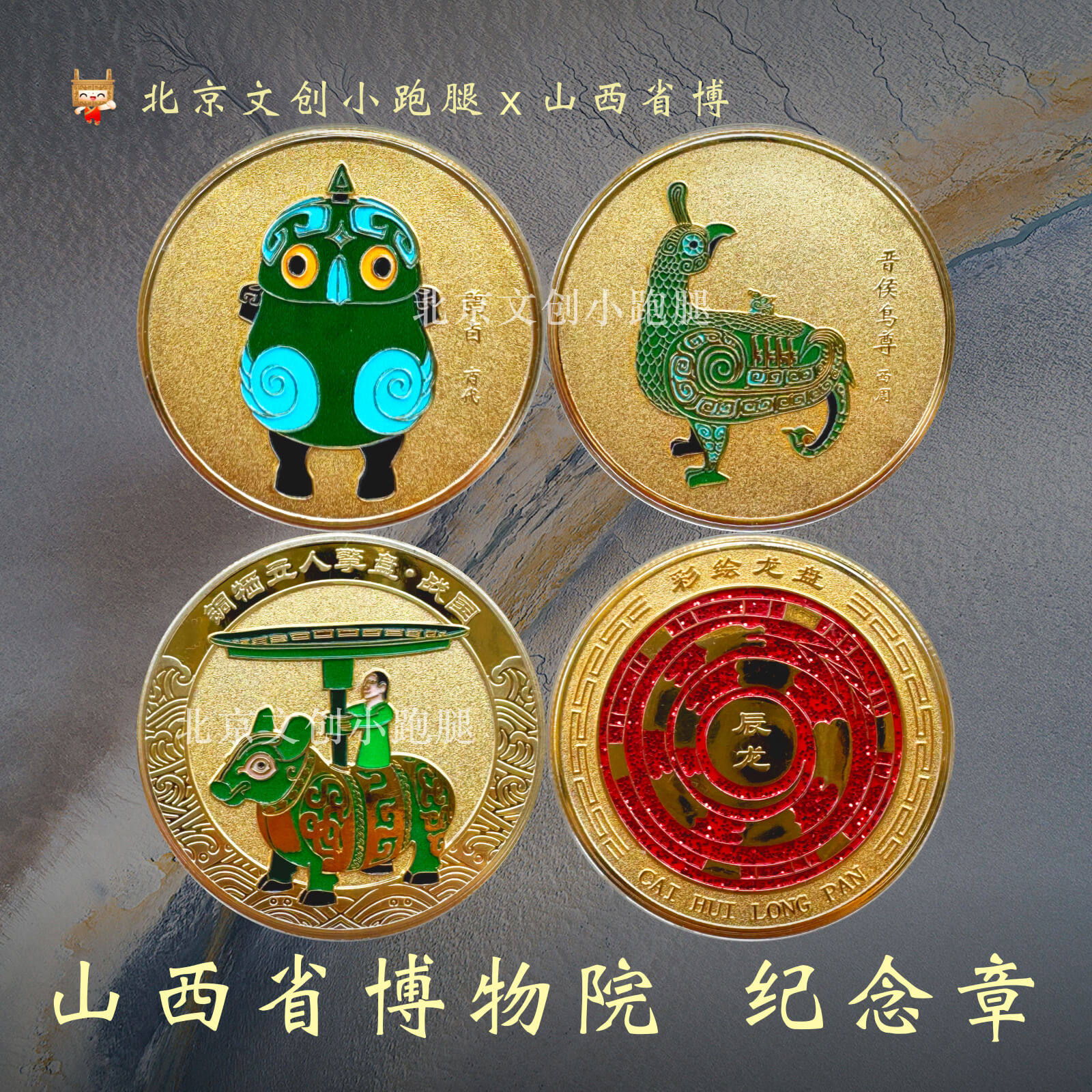 山西博物馆纪念币代购送人礼物太原旅游文创收藏文物徽章礼盒装
