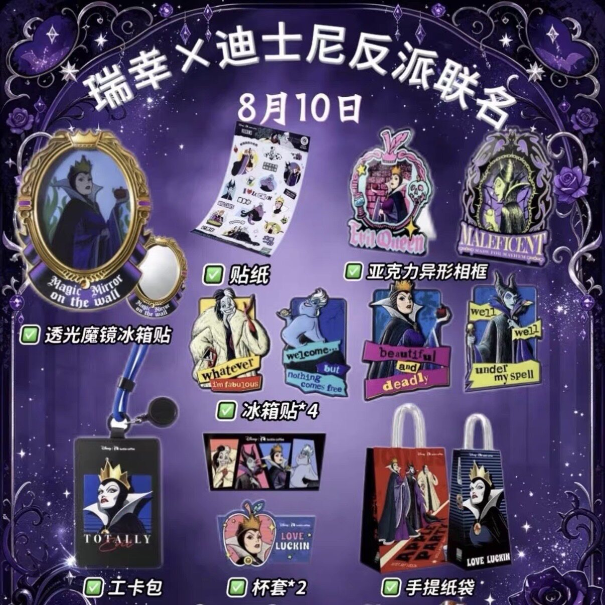 瑞幸迪士尼反派皇后魔镜冰箱贴